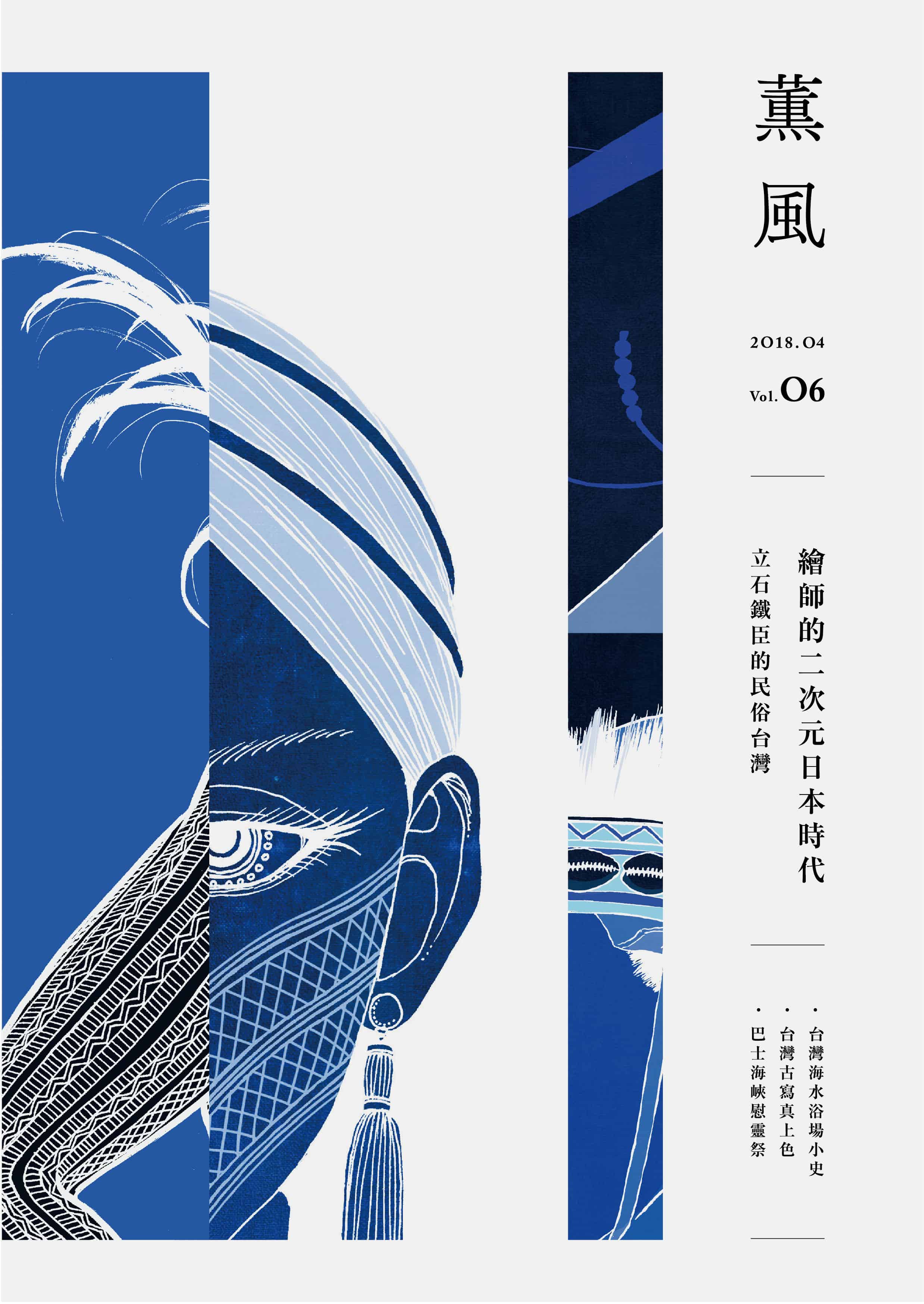 《薰風》第6集 – 繪師的二次元日本時代