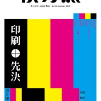 秋刀魚 第24期 NO.24 Summer 2019 印刷先決!!!設計師的實驗場