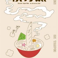 秋刀魚 第28期 NO.28 Summer 2020 台北拉麵