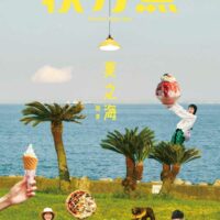 秋刀魚 第36期 NO.36 Summer 2022 SUMMER SEA 夏之海 關東